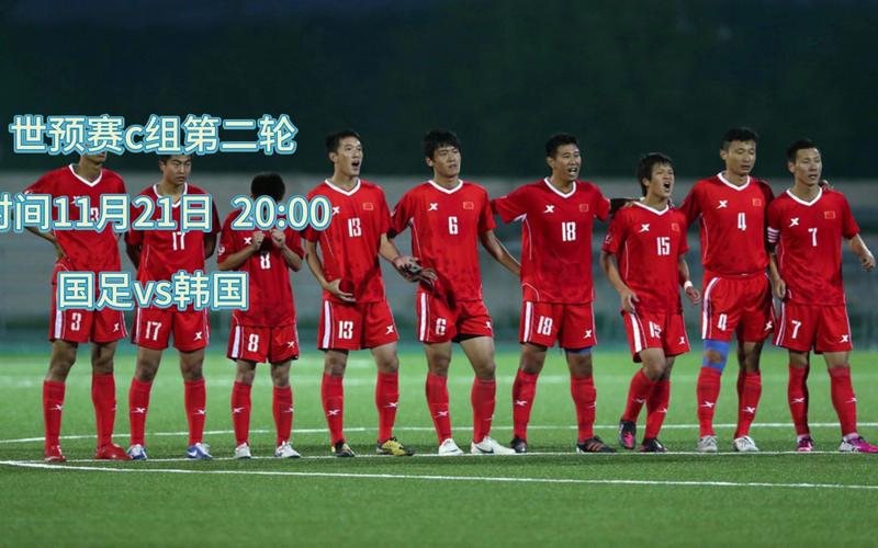 足球中国对韩国视频直播